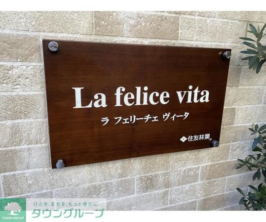 La felice vitaの物件内観写真